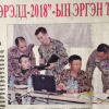 Mongolian Newspaper Article