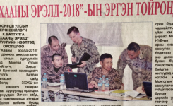 Mongolian Newspaper Article