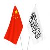 china-afghanistan-flags.jpg